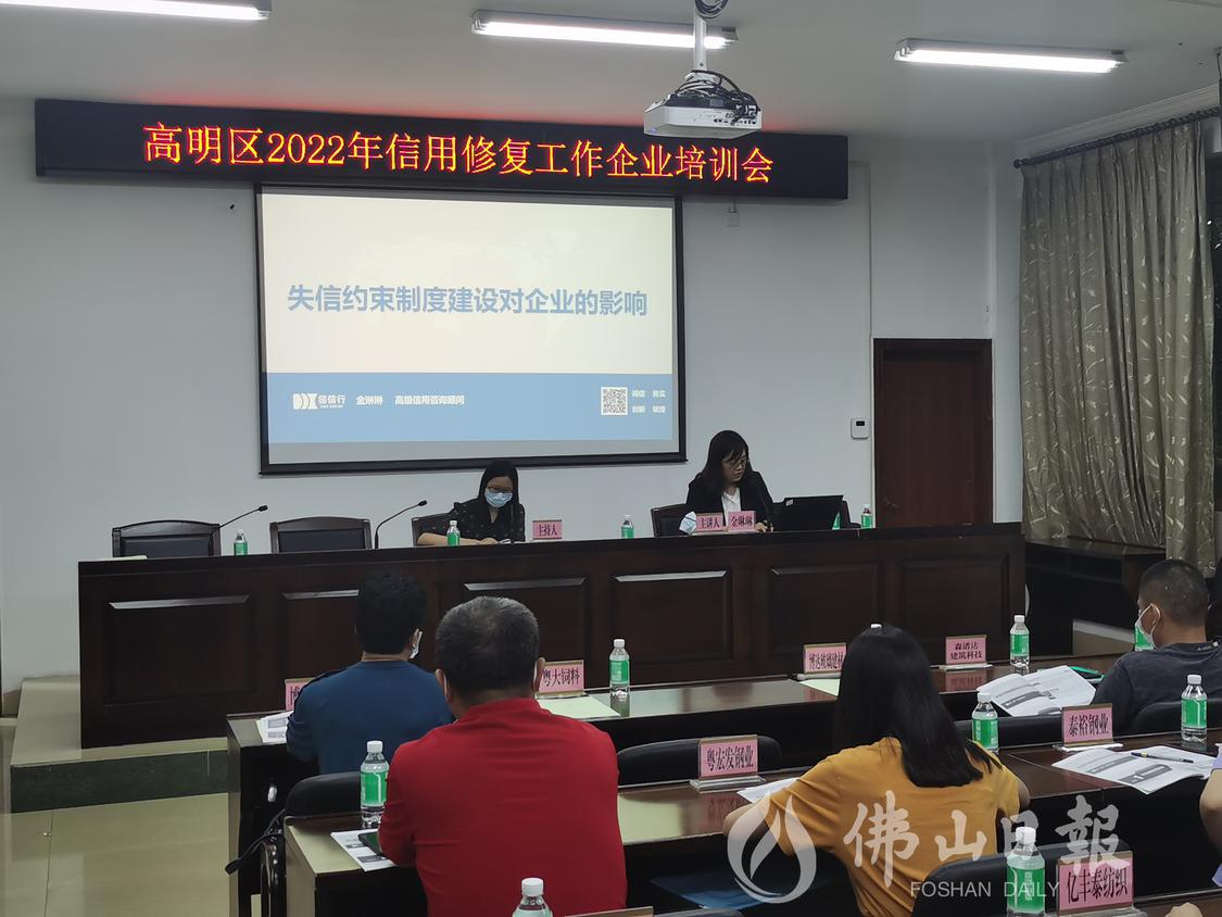 高明召开企业信用修复专题培训会。通讯员供图.jpg