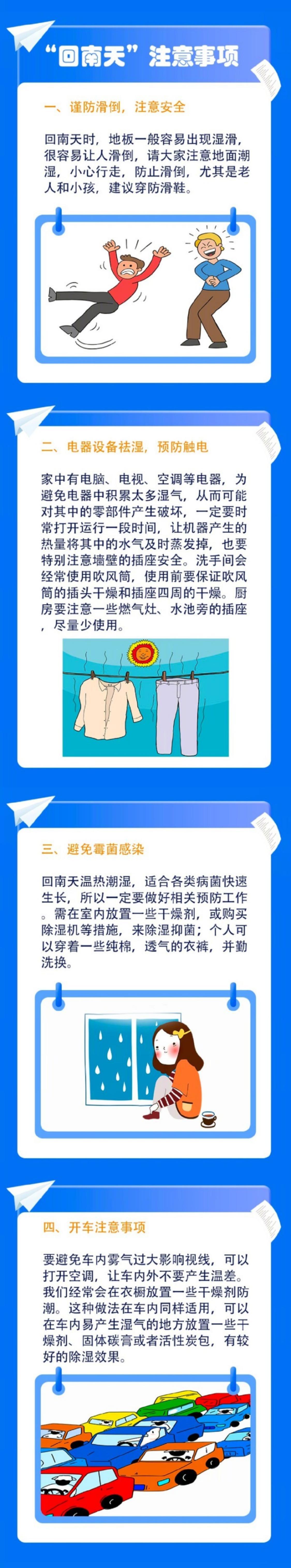 回南天注意事项.png