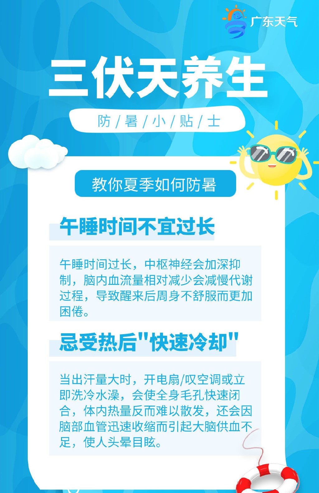 三伏天养生3.jpg