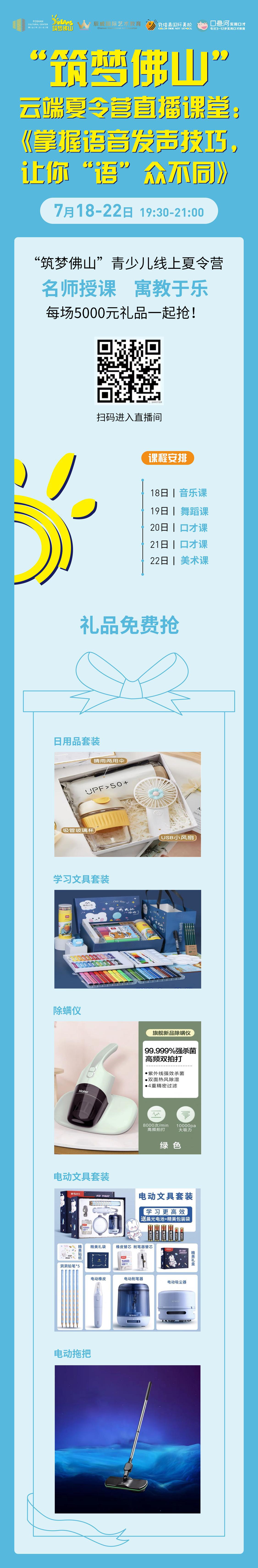 云端夏令营直播课堂抽奖礼品.jpeg