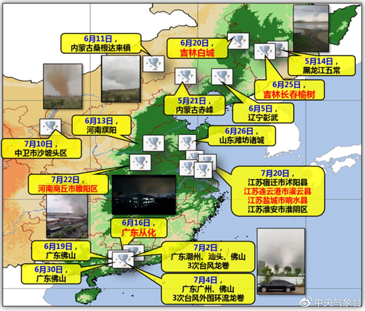 2022年全国龙卷发生分布图.jpg