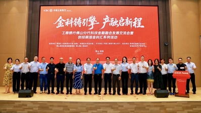 投早投小投硬核,融智融新融未来——工商银行佛山分行以“技术流”重塑科技金融新范式