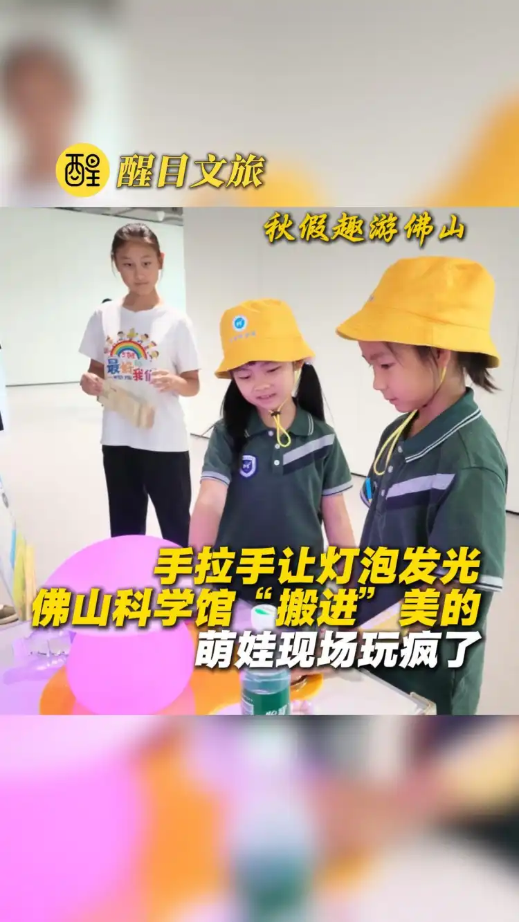 佛山科学馆“搬进”美的