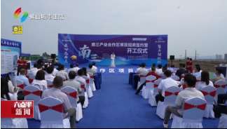 南三产业合作区全面启动招商