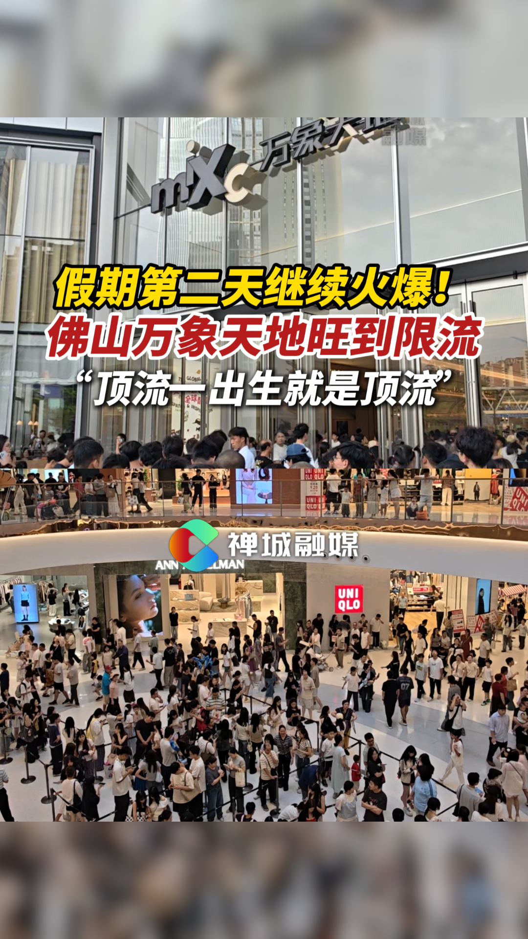 视频｜假期第二天继续火爆！佛山万象天地旺到限流