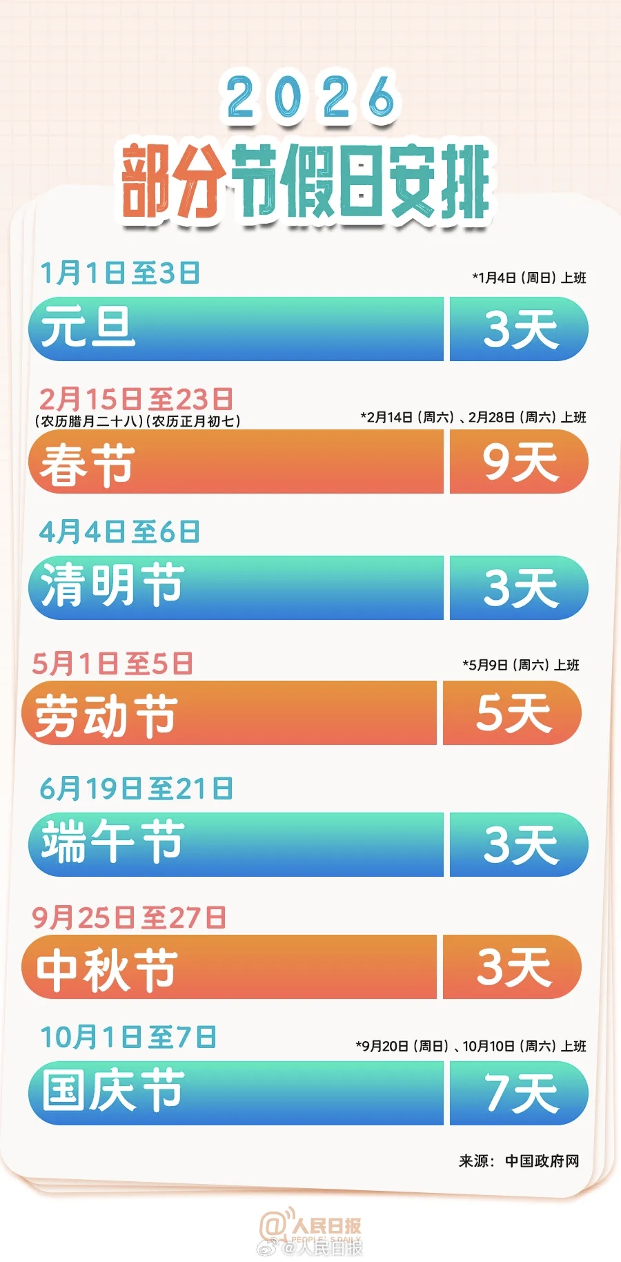 定了！佛山中小学寒假时间安排出炉！