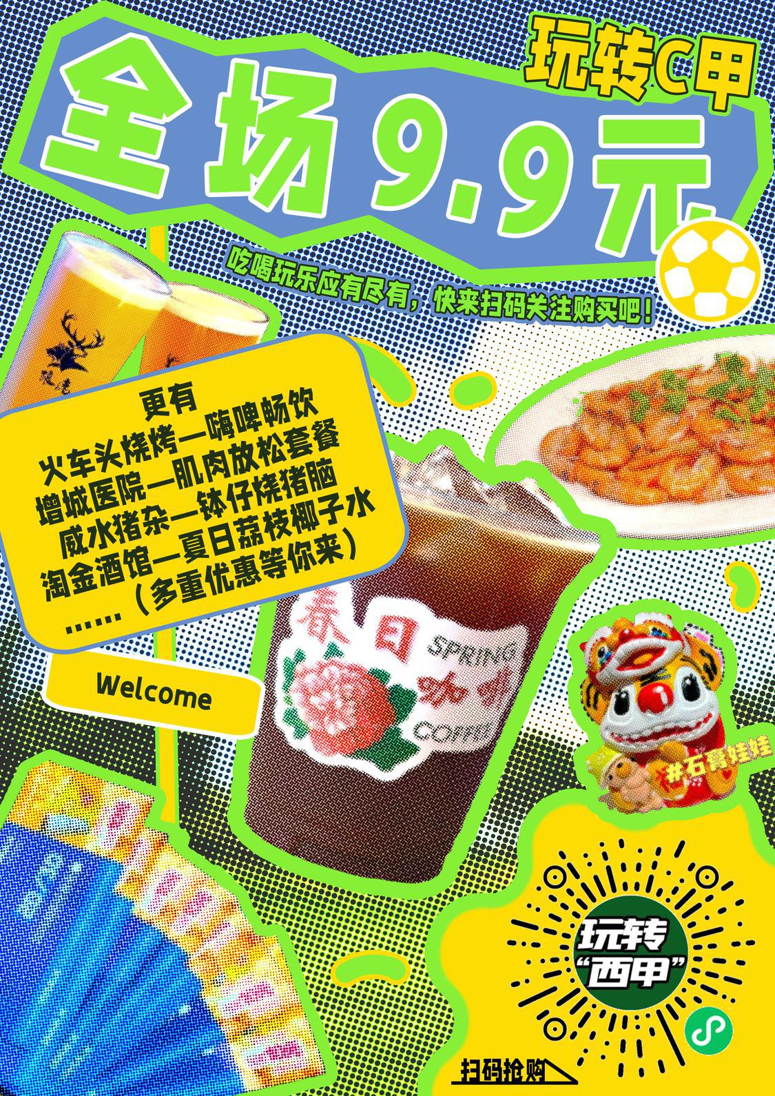 扫描二维码进入小程序,9.9元优惠资讯一手掌握。.jpg