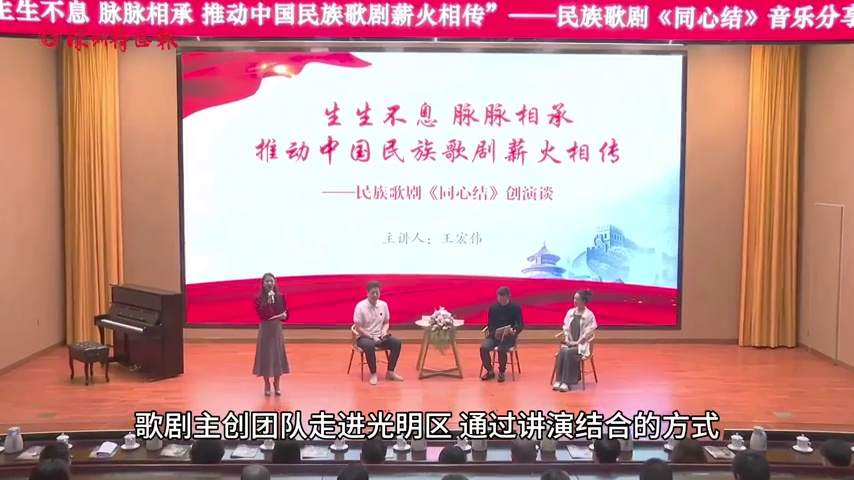 民族歌剧《同心结》音乐党课在深圳市光明区举行
