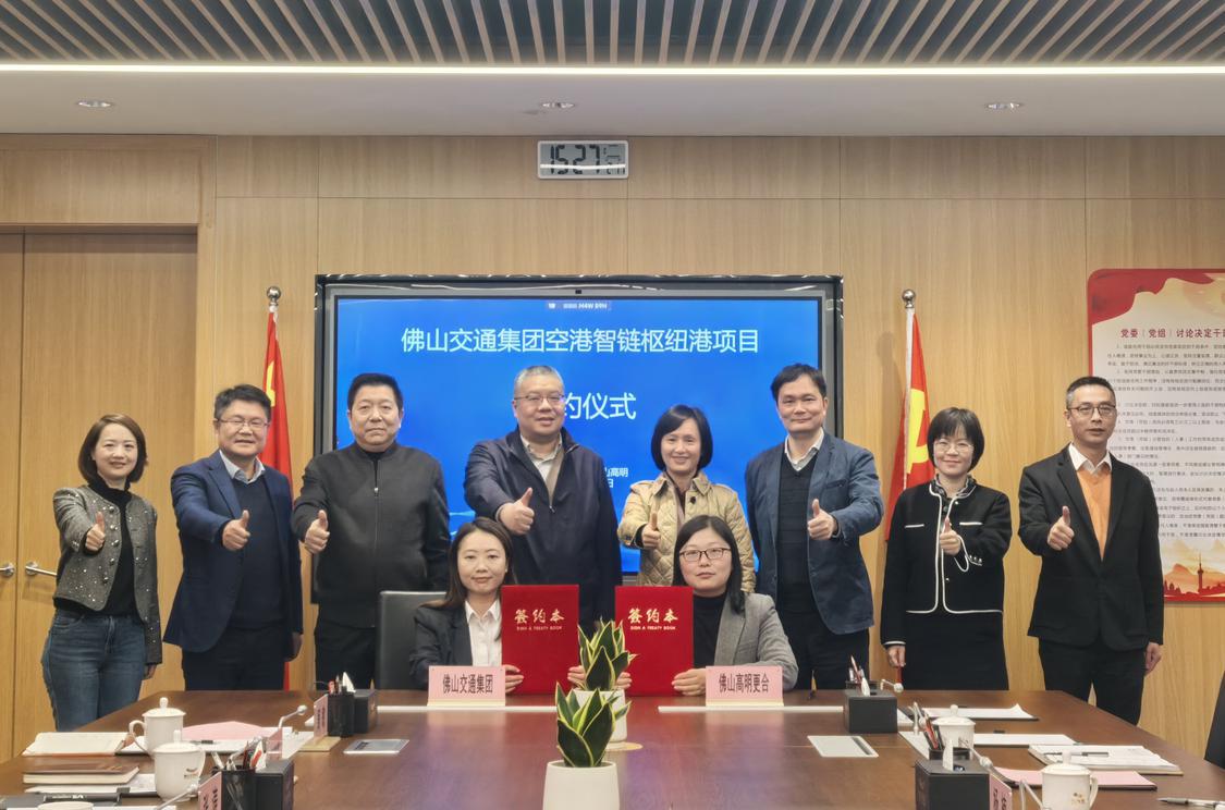 佛山交通集团空港智链枢纽港项目签约仪式。.jpg