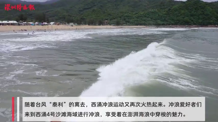 去深圳最美海岸线冲浪