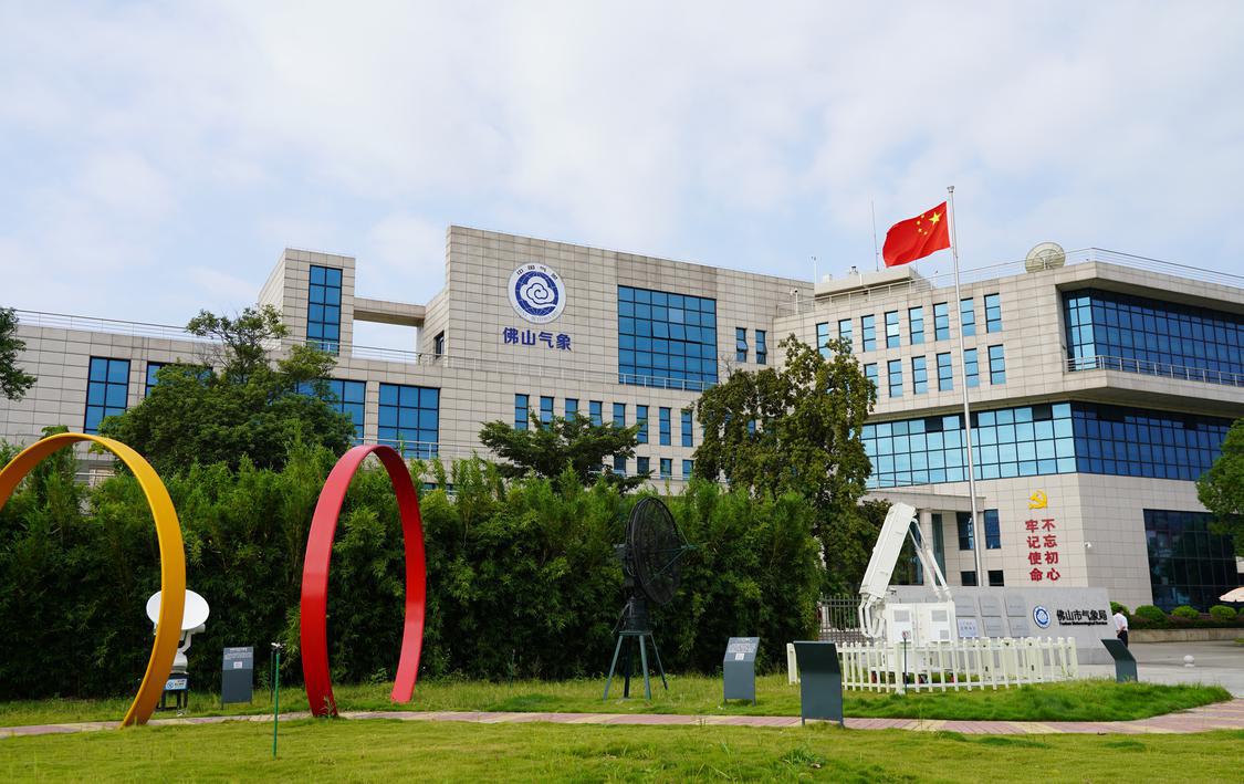 佛山市气象局与佛山气象主题公园.jpg
