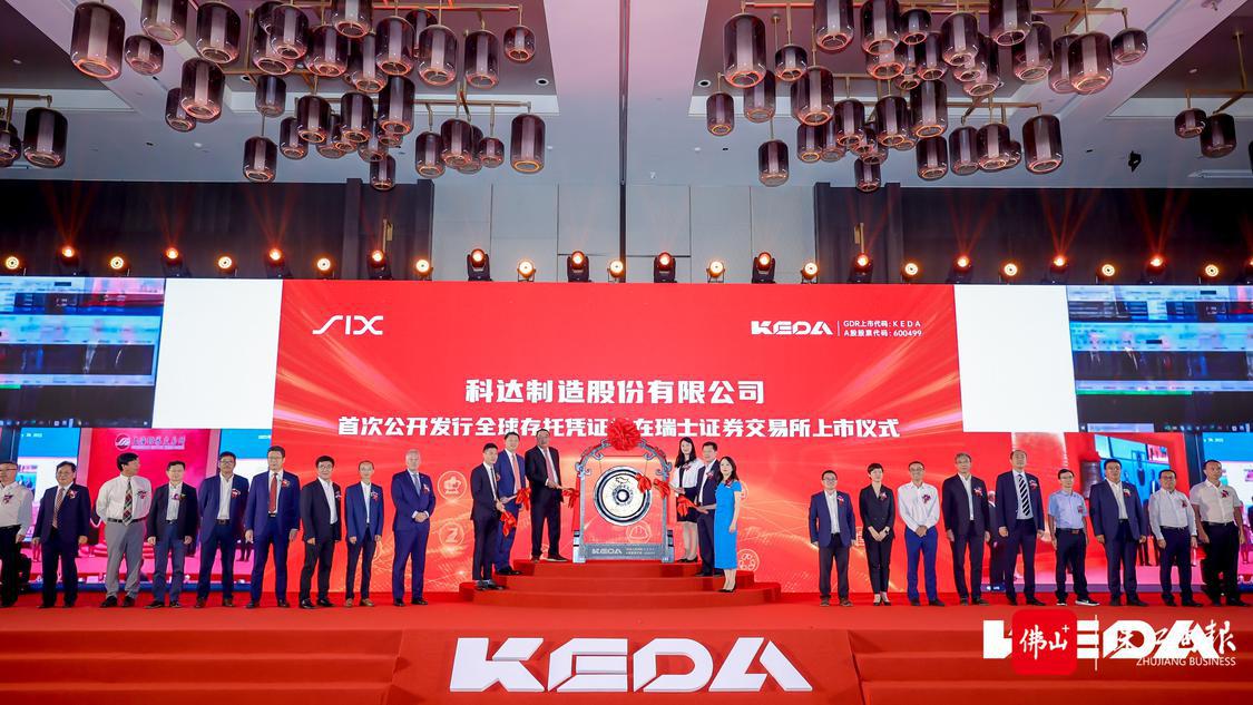 科达制造举行首次公开发行全球存托凭证并在瑞士证券交易所上市仪式.jpg
