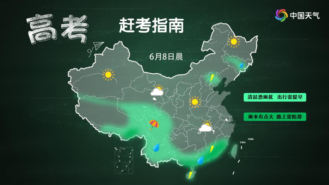 6月8日早晨,高考赶考指南.png