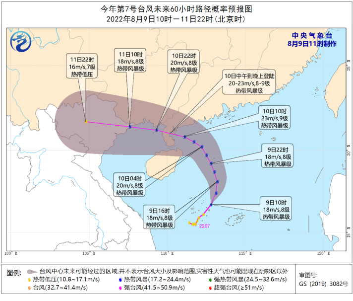 今年第7号台风有望于8月10日中午至晚上在海南岛东北部至广东西部一带沿海登陆.png