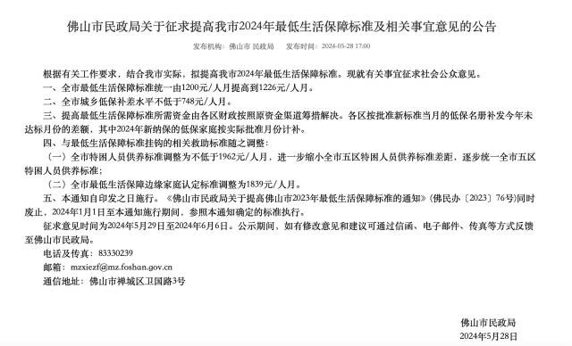 5月28日,佛山市民政局正式印发《公告》。