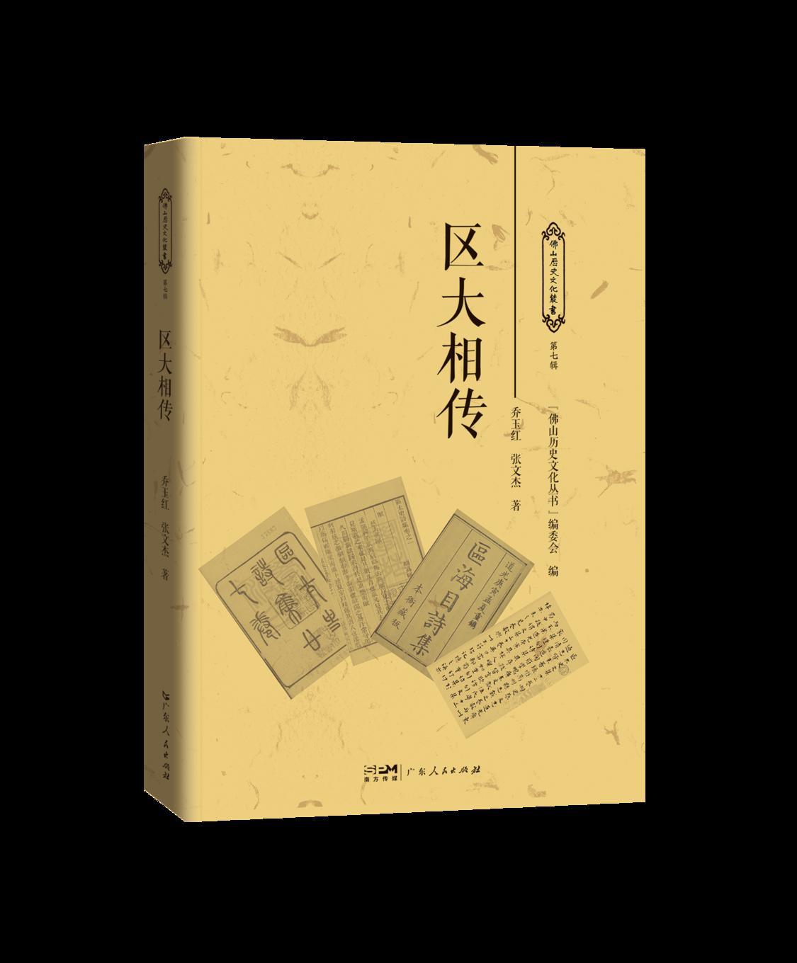 9 区大相传.png