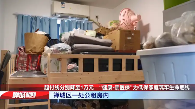 视频｜起付线分别降至1万元，“健康·佛医保”为低保家庭筑牢生命底线