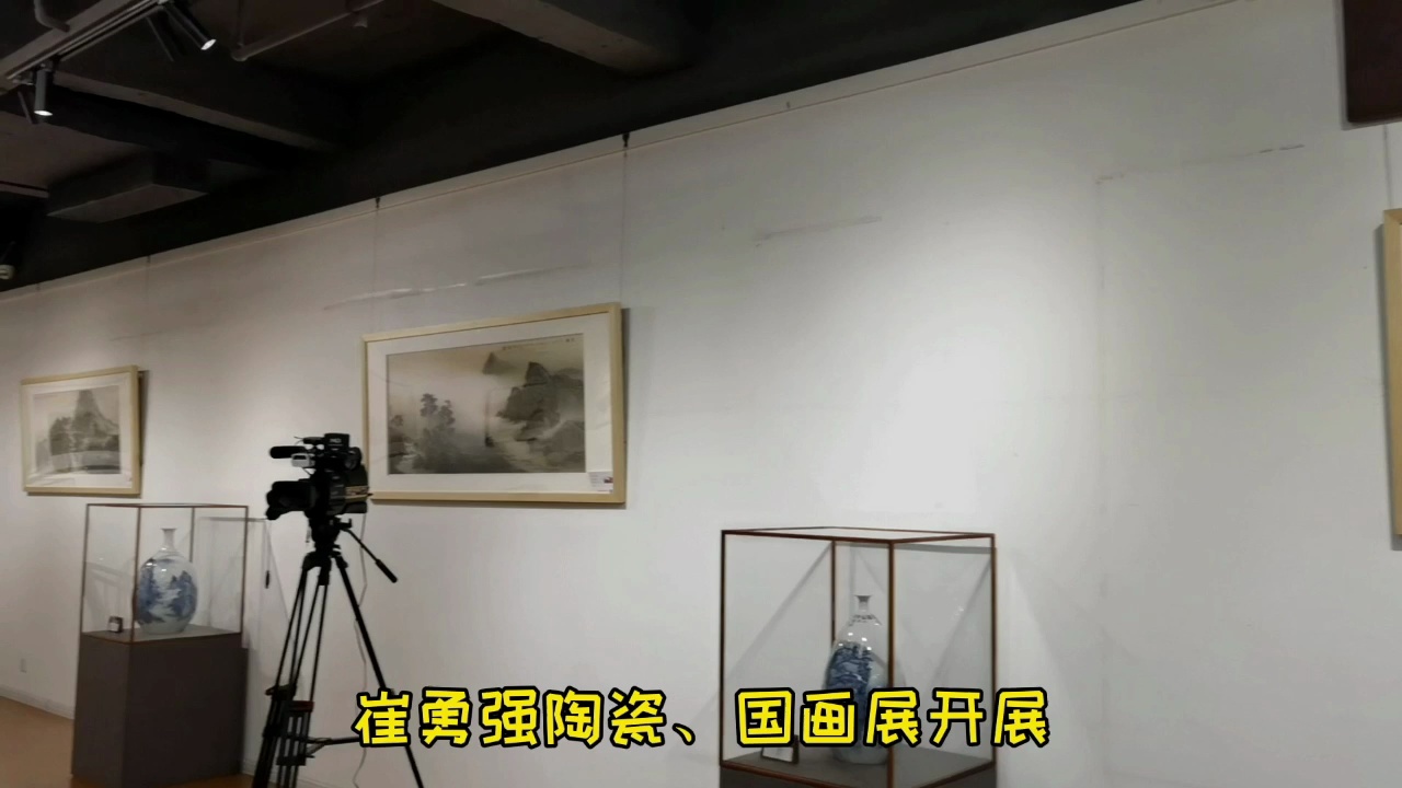 崔勇强陶瓷、国画作品开展。视频/佛山日报记者黎红玲制作