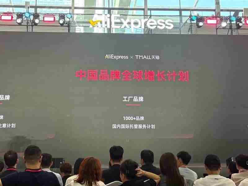 重点扶3类品牌TCL美的海尔加入速卖通,联合天猫发布“中国品牌全球增长计划”