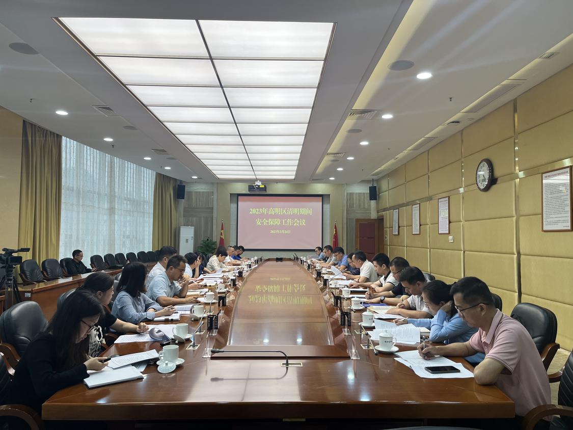 今日(3月24日)下午,高明区召开2023年清明期间安全保障工作会议,通报了当前森林防火形势,安排部署节日期间各项重点工作。佛山日报记者陈嘉懿摄.jpg