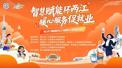 @求职者!佛山就业“职”通车将开进三水广场,一站式暖心服务助你揾工