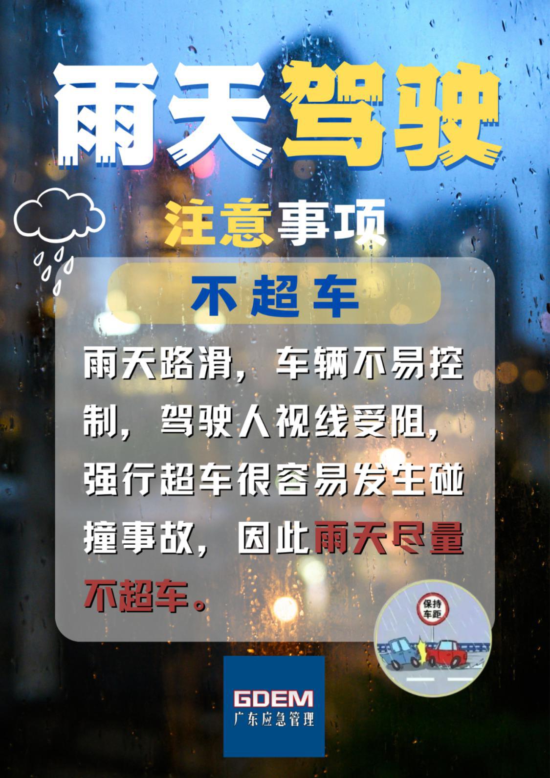 雨天驾驶2.png