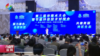17位环保专家受聘“华南集聚区” 为佛山产业绿色转型注入“最强大脑”