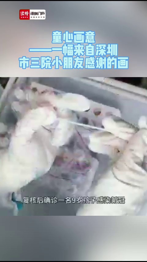 童心画意——一幅来自深圳市三院小朋友感谢的画