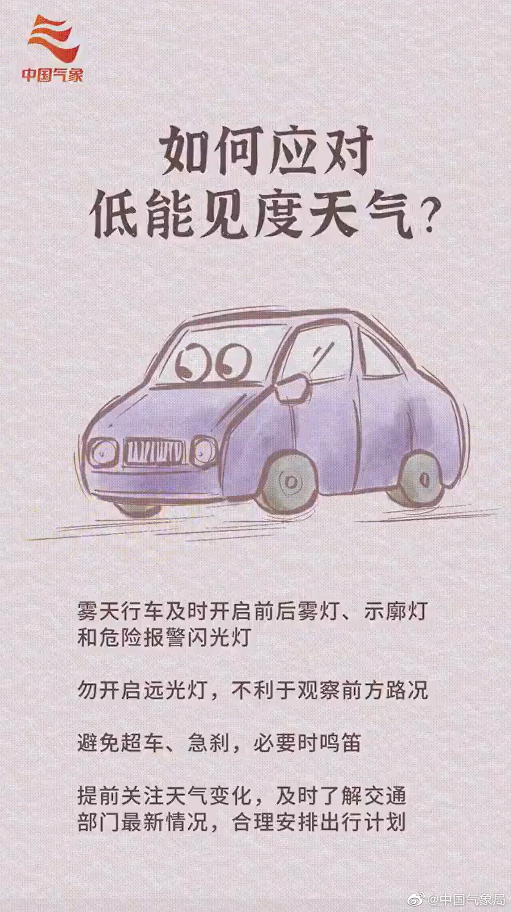 如何应对低能见度天气.jpg
