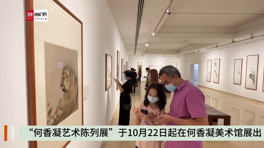 “何香凝艺术陈列展”带领观众重温佳作