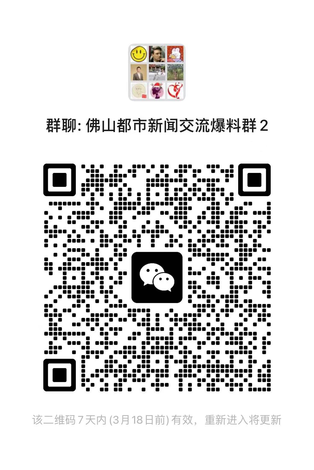 最新佛山都市新闻一手掌握,欢迎广大读者入群交流、爆料。.jpg