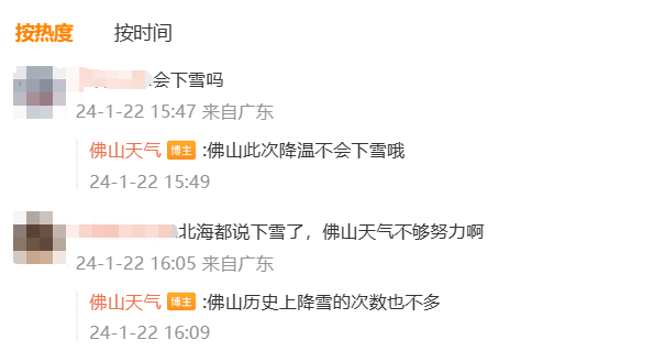 佛山市气象台回应:这次不会下雪。.png