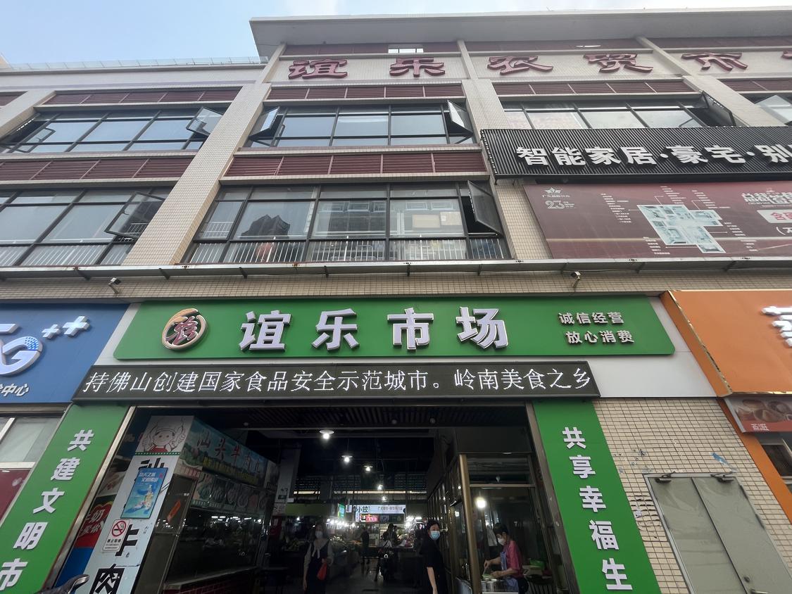 谊乐市场是其中一家推行先行赔付制度的农贸市场。佛山市新闻传媒中心记者陈嘉懿摄.jpg