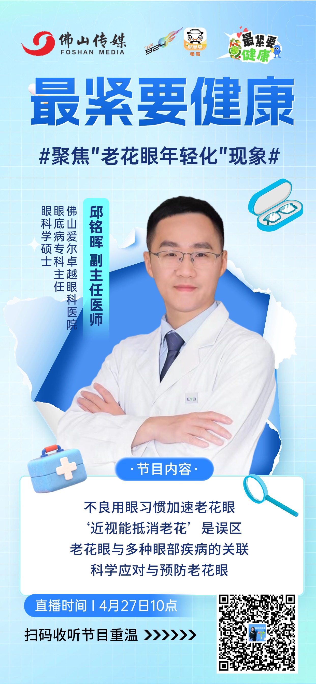邱铭晖海报.jpg