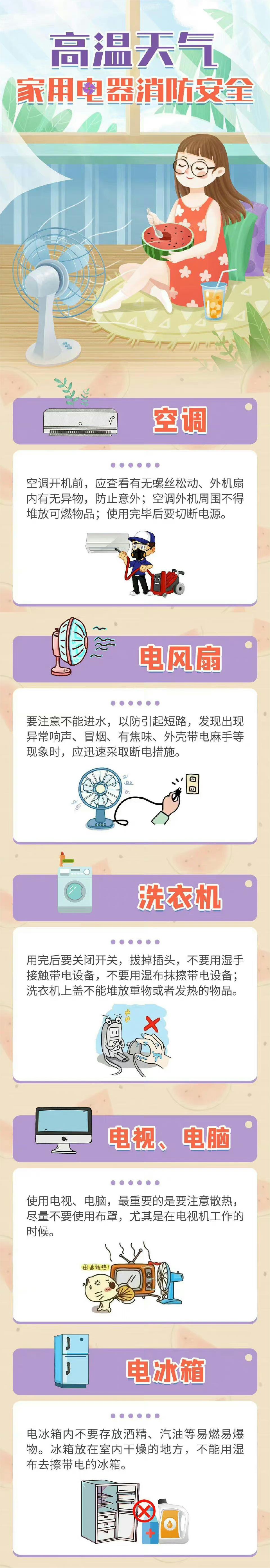 高温天气,电器火灾如何防?.jpg