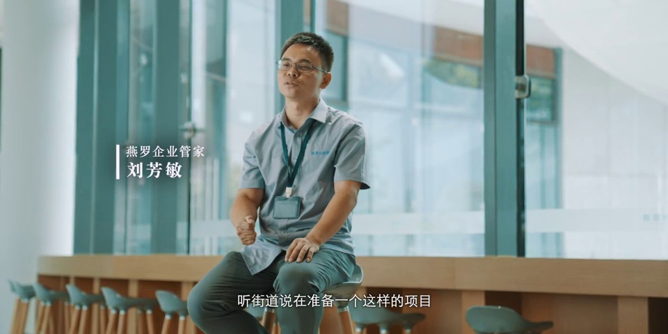 企业，你好！丨燕罗百名企业管家系列片①