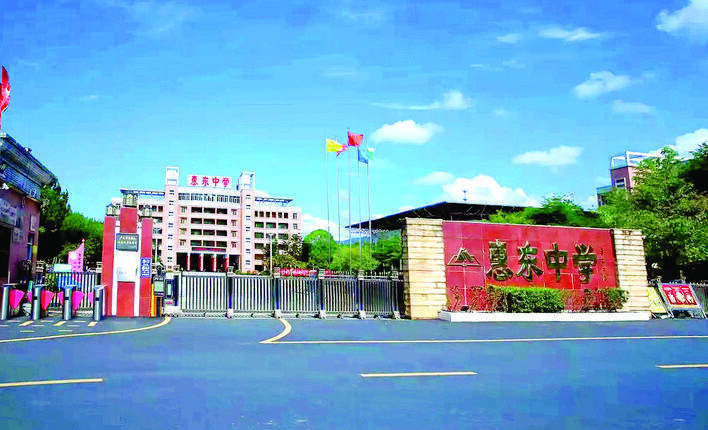 惠东中学。