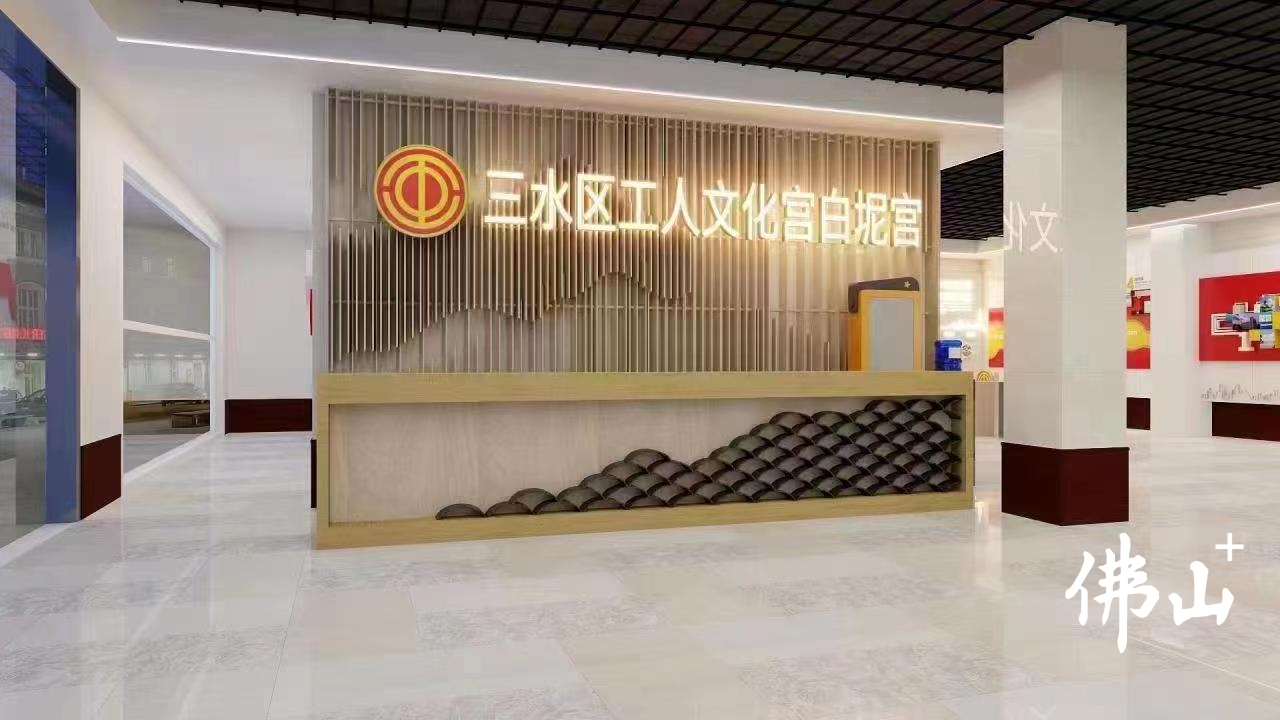 三水区工人文化宫白坭宫效果图。通讯员供图.jpg