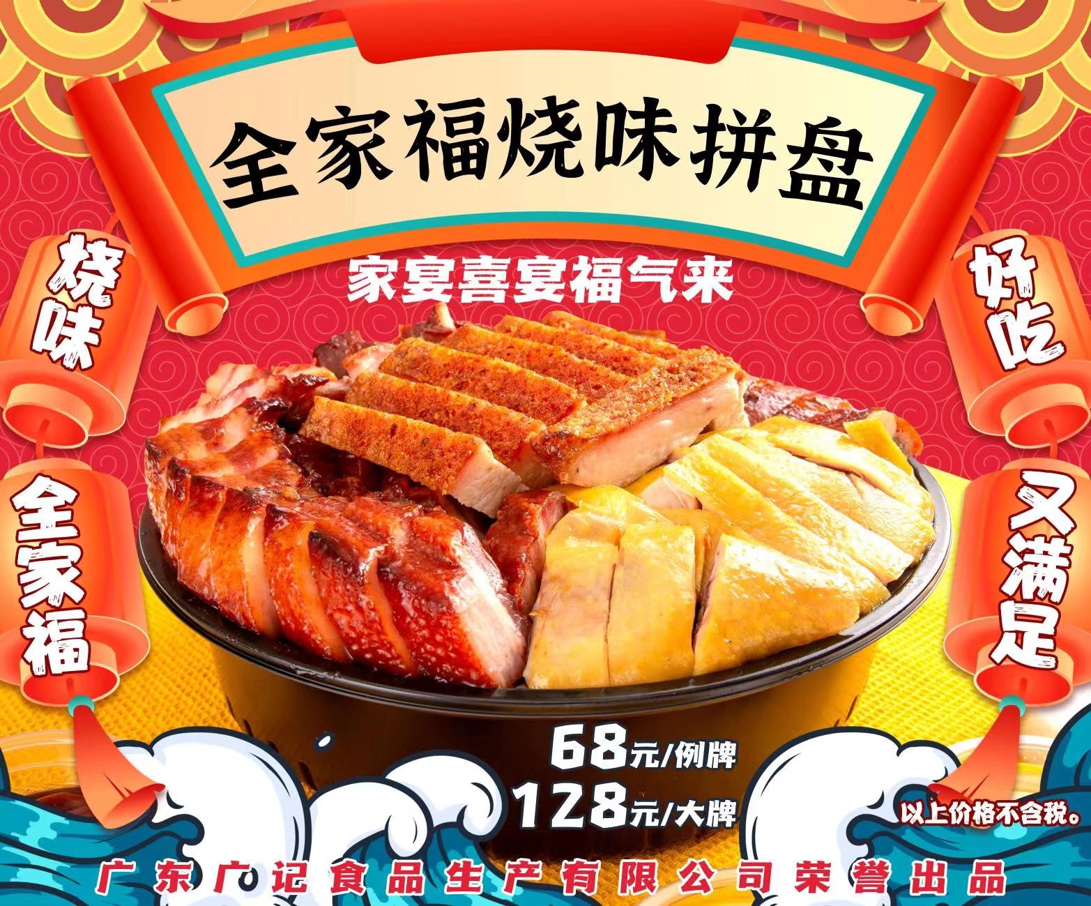 全家福烧味拼盘.jpg