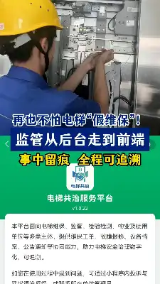 顺德市监:电梯 维保监管从后台走到前端,事中留痕,全程追溯