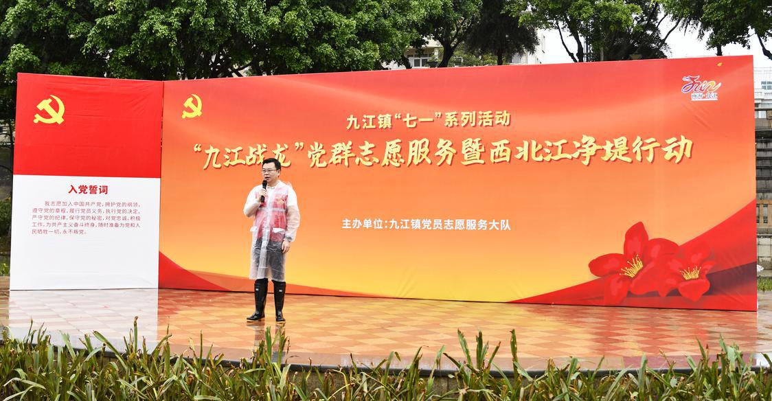 九江镇组织召开党群志愿服务暨西北江“净堤行动”。(受访单位供图).jpg