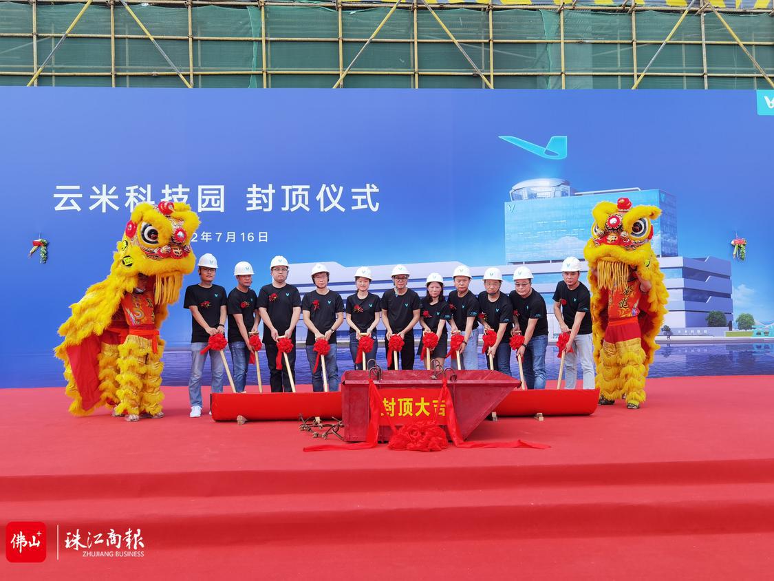 云米科技园举行封顶仪式.jpg