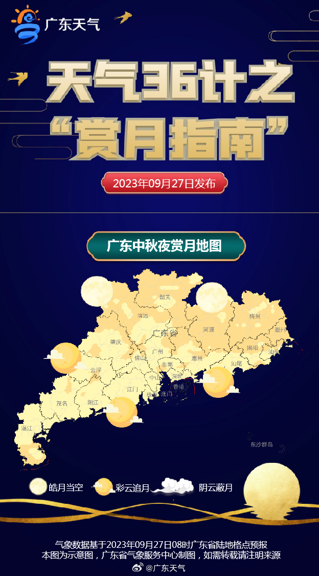 总体来说,中秋全省都能赏月。.jpg