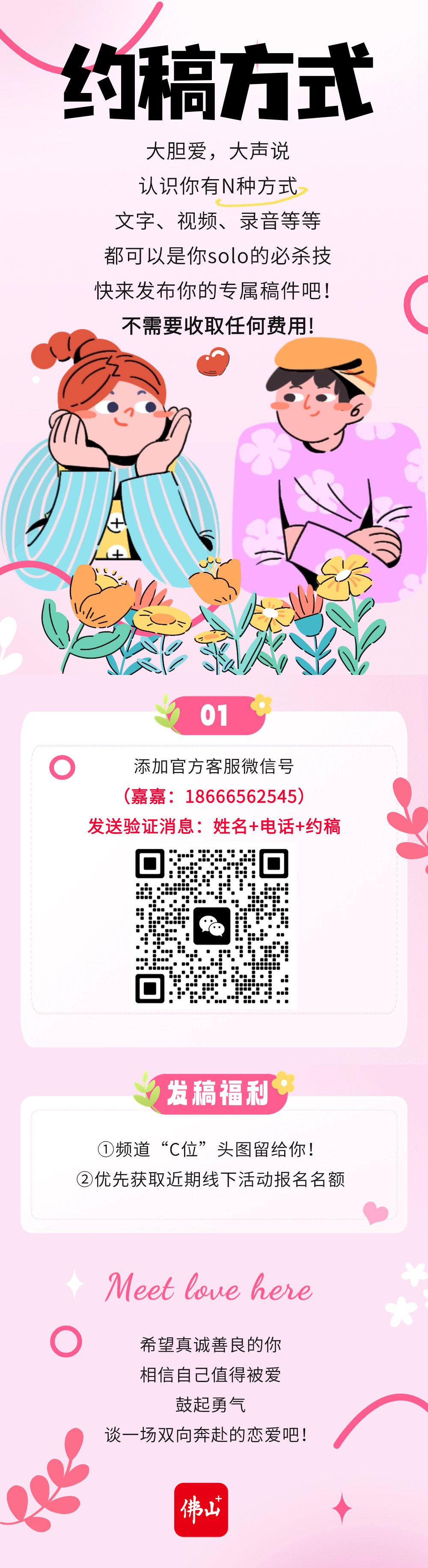 约稿方式.png