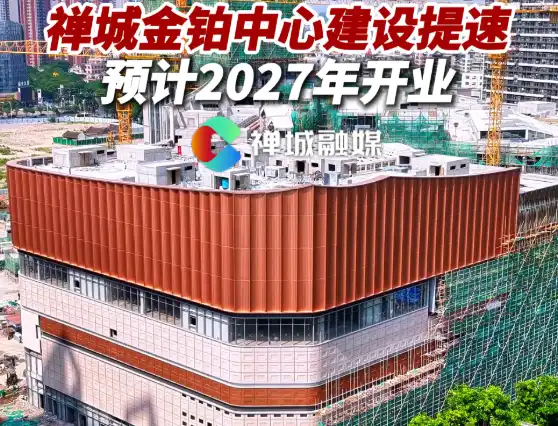 视频|进度刷新,外立面亮相!禅城金铂中心建设提速
