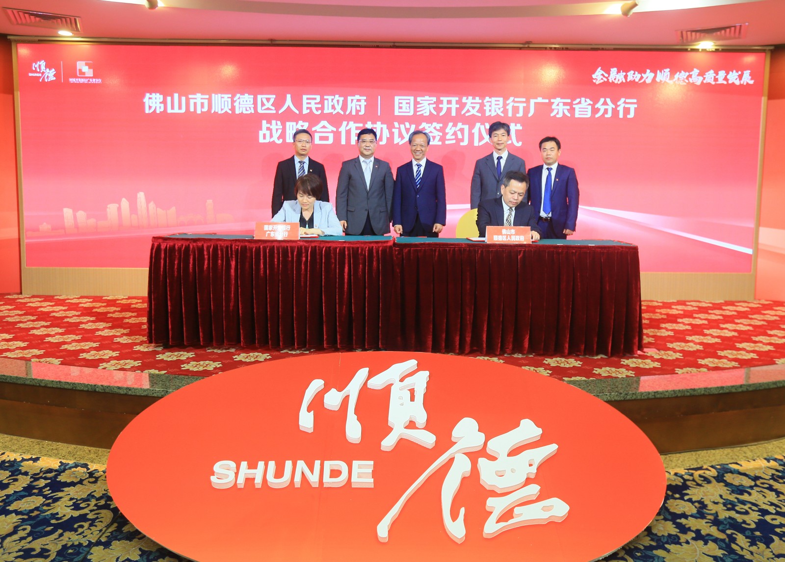800亿金融活水赋能！国家开发银行广东省分行助力顺德高质量发展