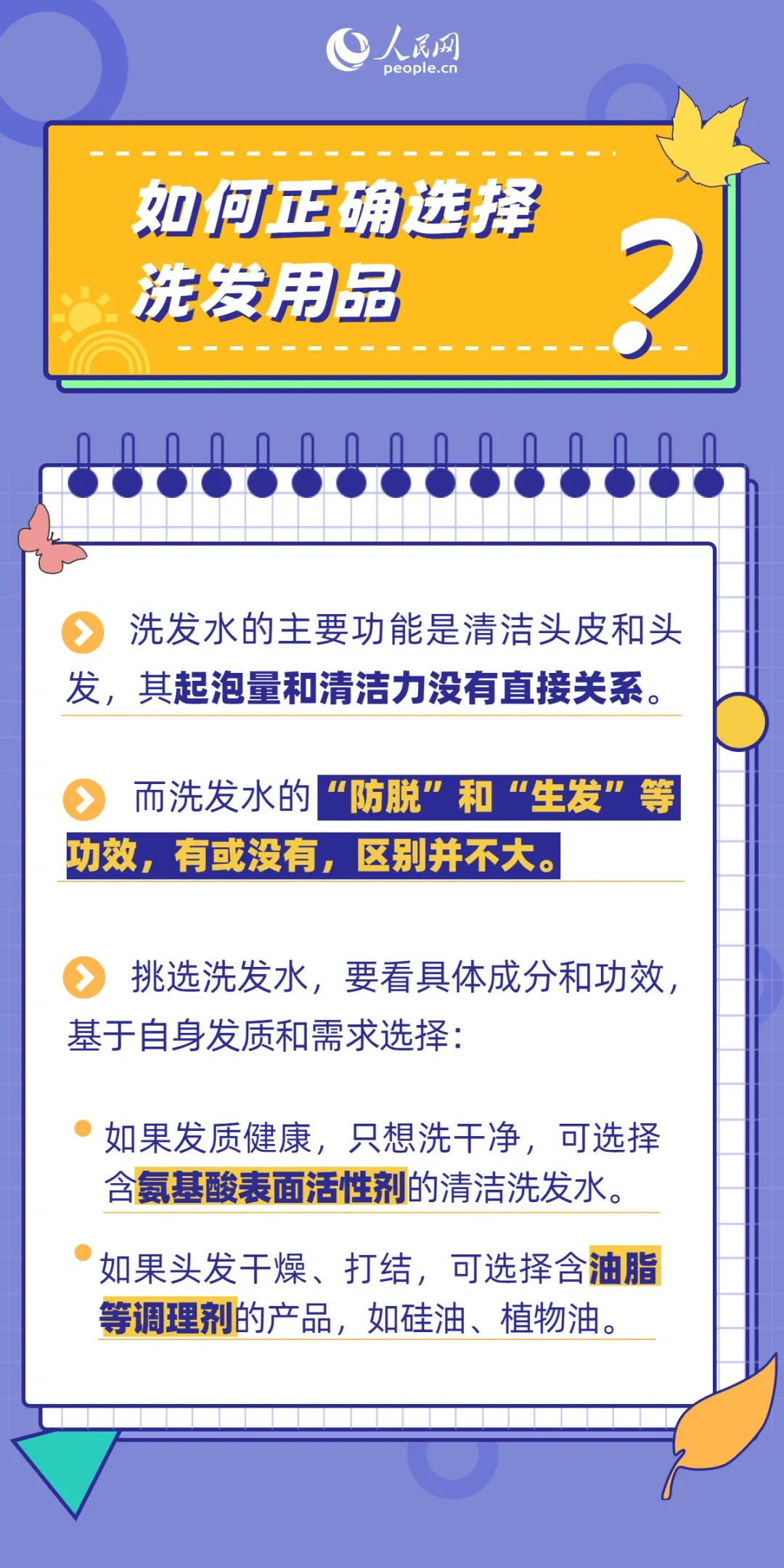 如何正确选择洗发用品.jpg