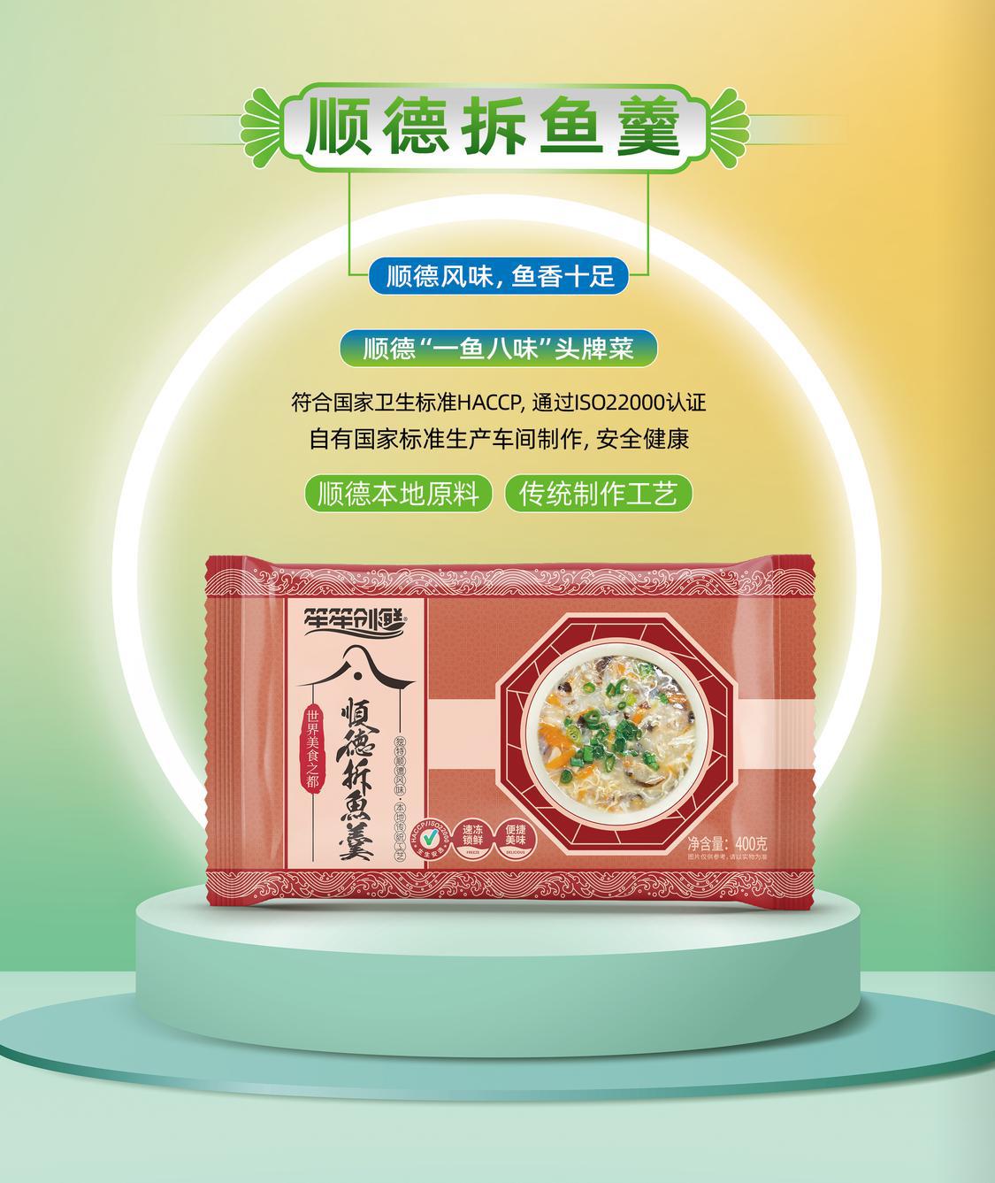 顺德拆鱼羹.jpg