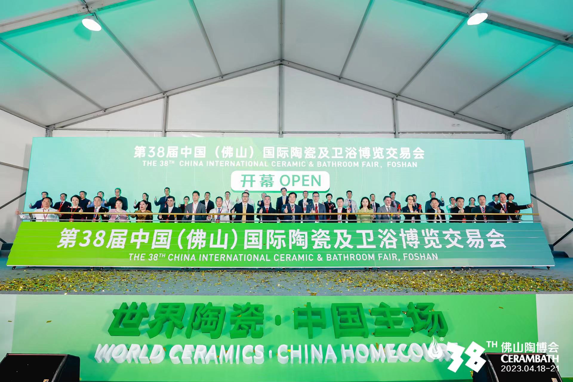 第38届佛山陶博会正式开幕。.jpg