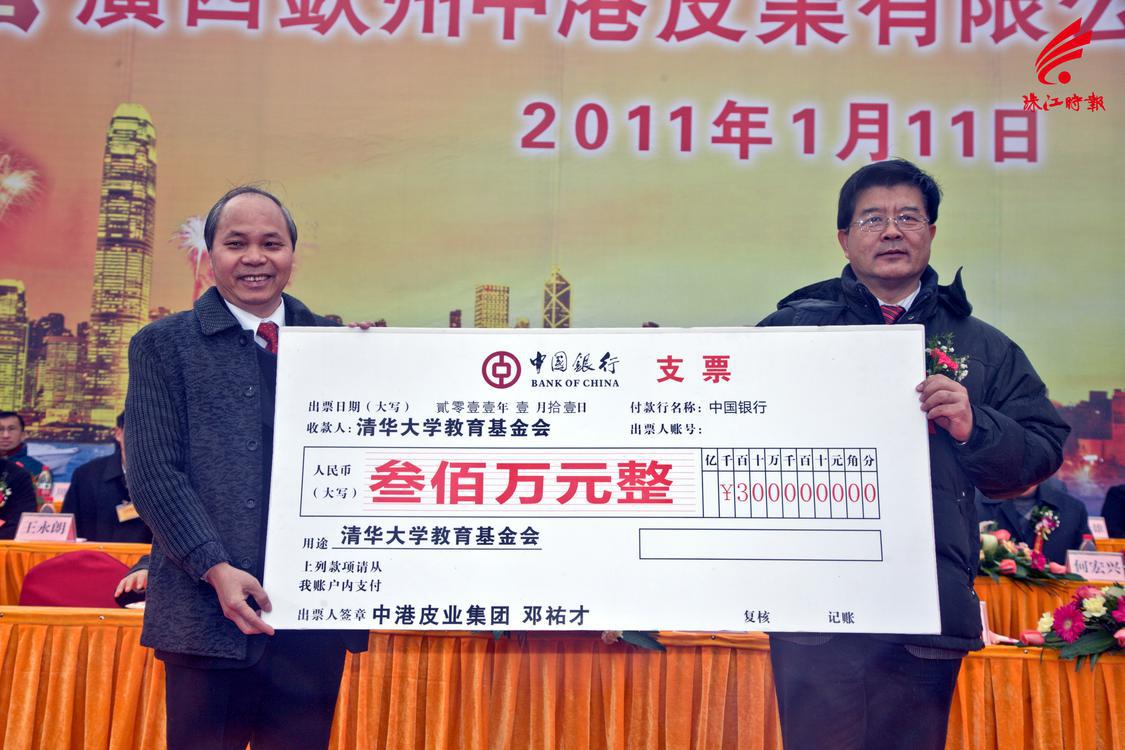 2011年赞助300万元用于清华大学发展教育事业.jpg